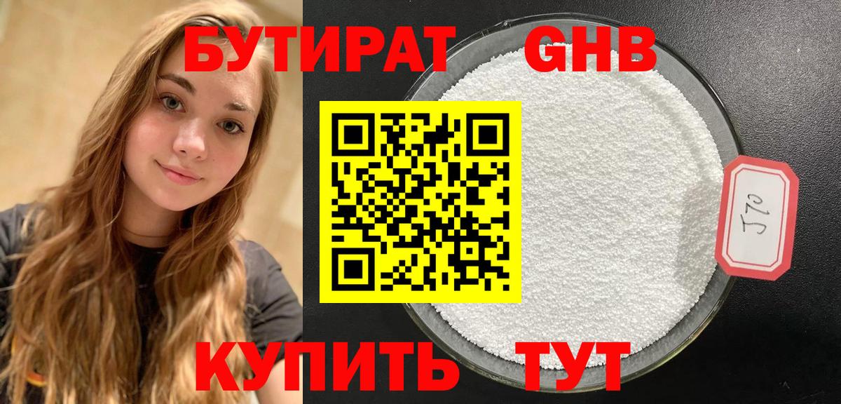 Коммунар  БУТИРАТ вода  Вход с VPN 