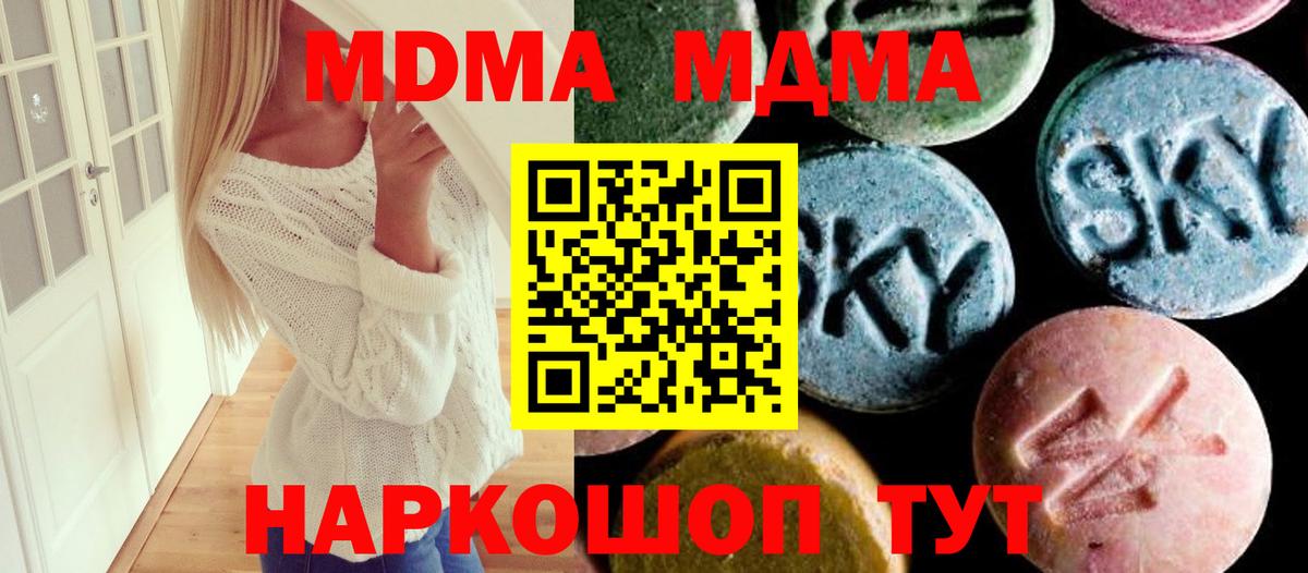 МДМА  MDMA Molly  Вход с VPN  Коммунар  MDMA crystal 