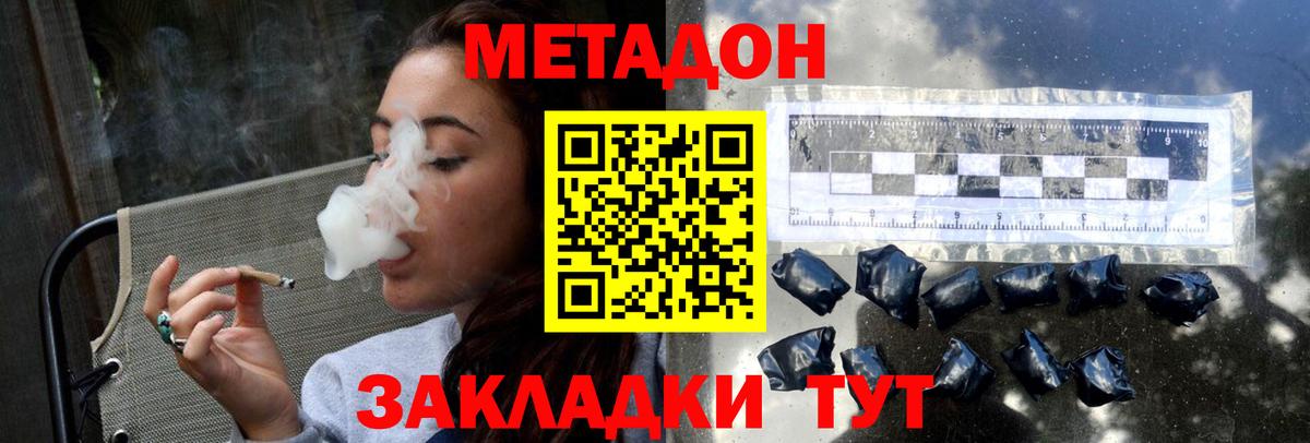 Коммунар  МЕТАДОН кристалл  Метадон VHQ  Вход с VPN 