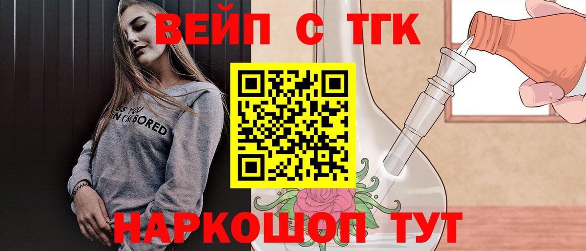 ТГК жижа  Вход с VPN  где купить наркоту  Коммунар 